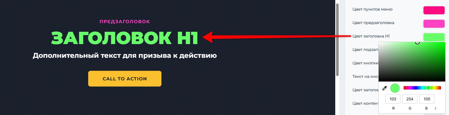 Choosing the color for the main page title (H1) in the website builder.