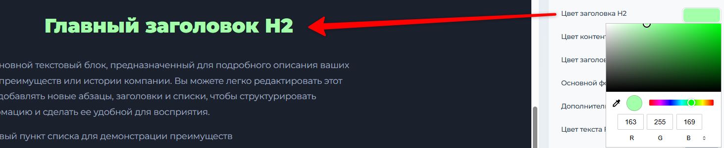 This setting allows you to customize the color of second-level headings (H2) for the sections of your website.