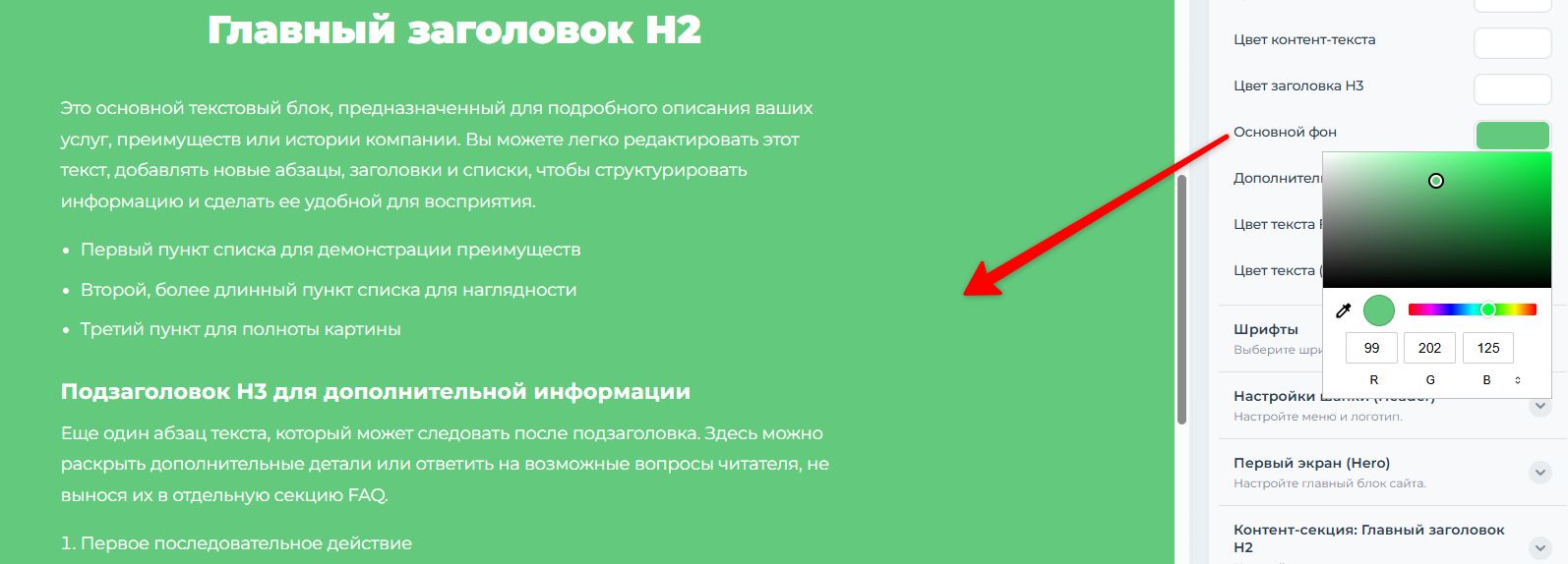 Changing the main background color for the entire landing page.