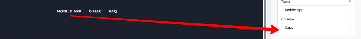 Creating a menu item and assigning it a unique ID (anchor) for the content section.