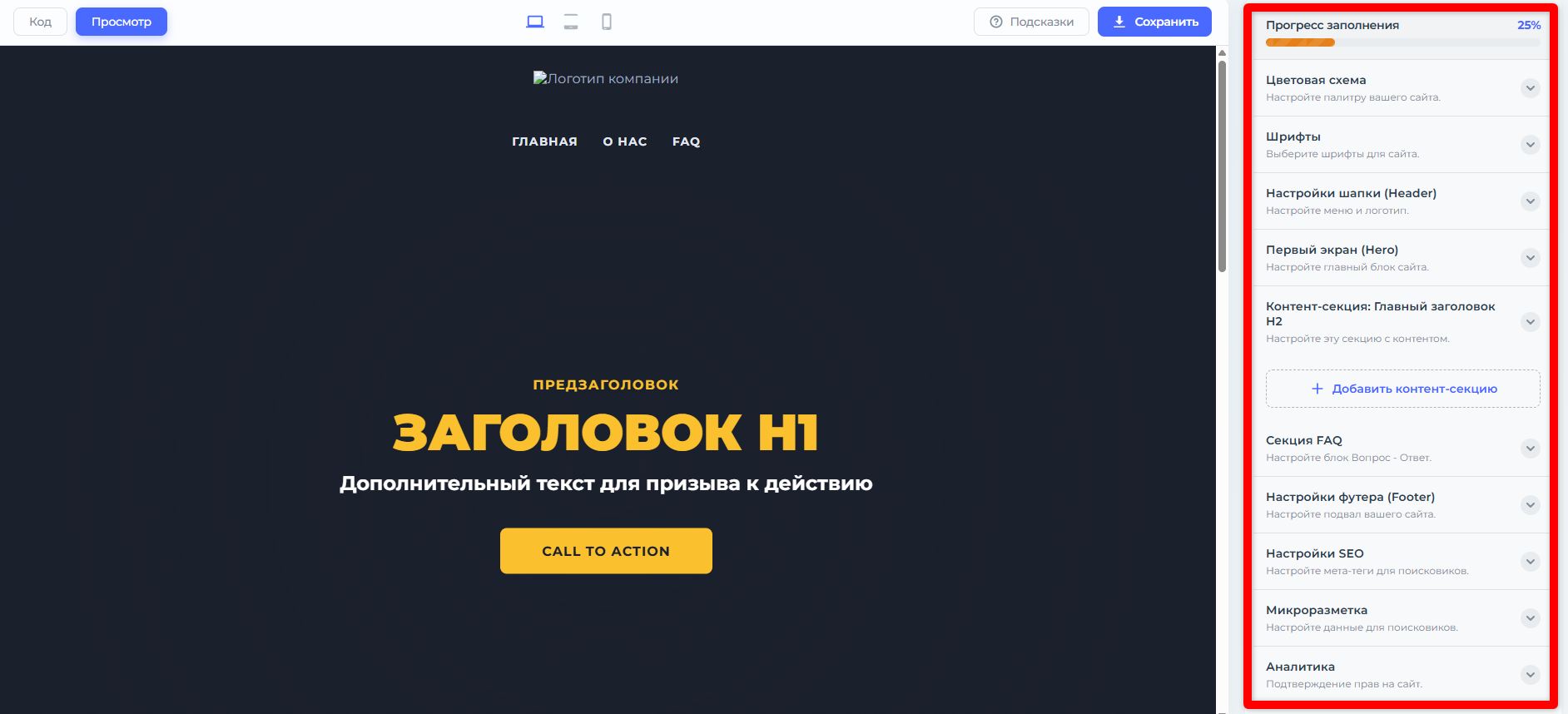 The main control panel in the landing page builder with the website editing area.