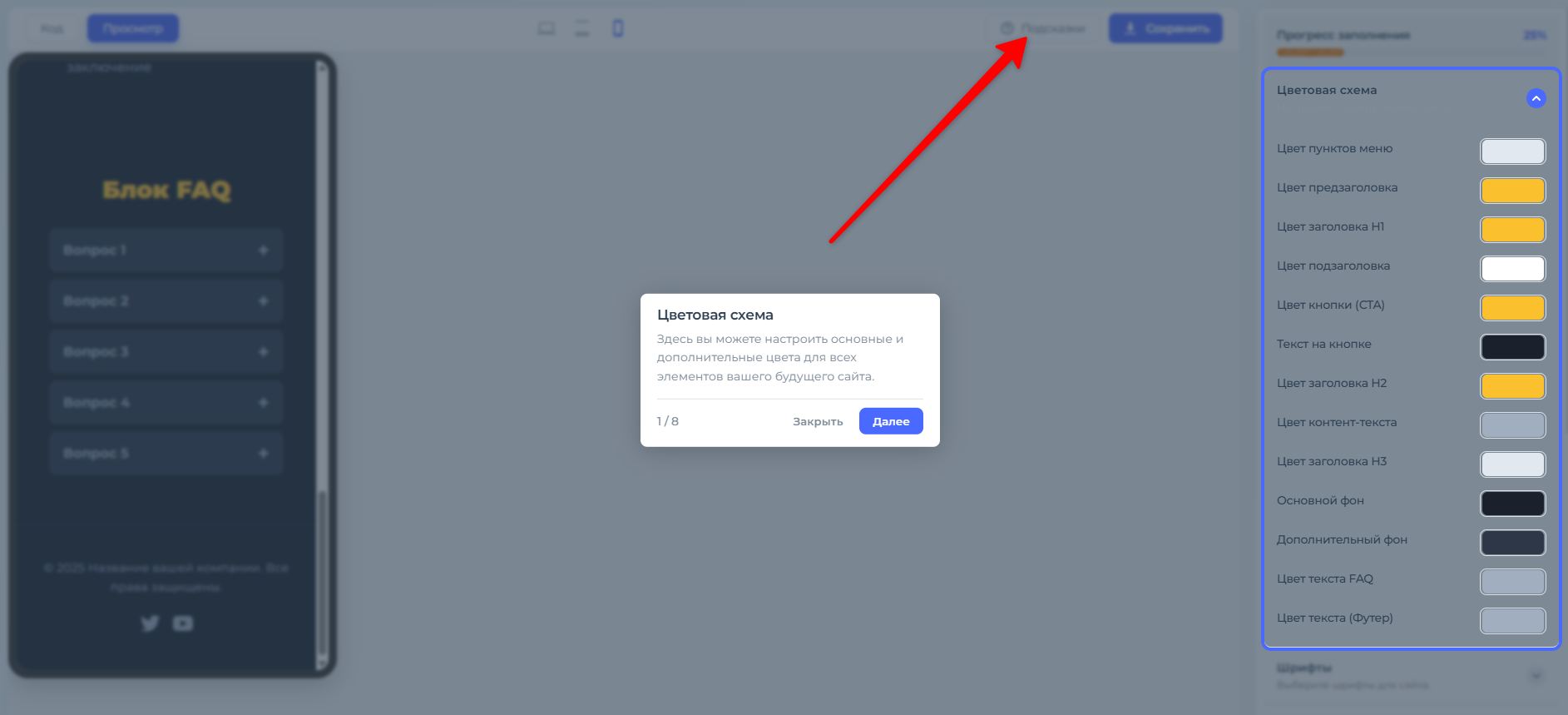 This button displays interactive tips to help you learn how to use the builder tool.