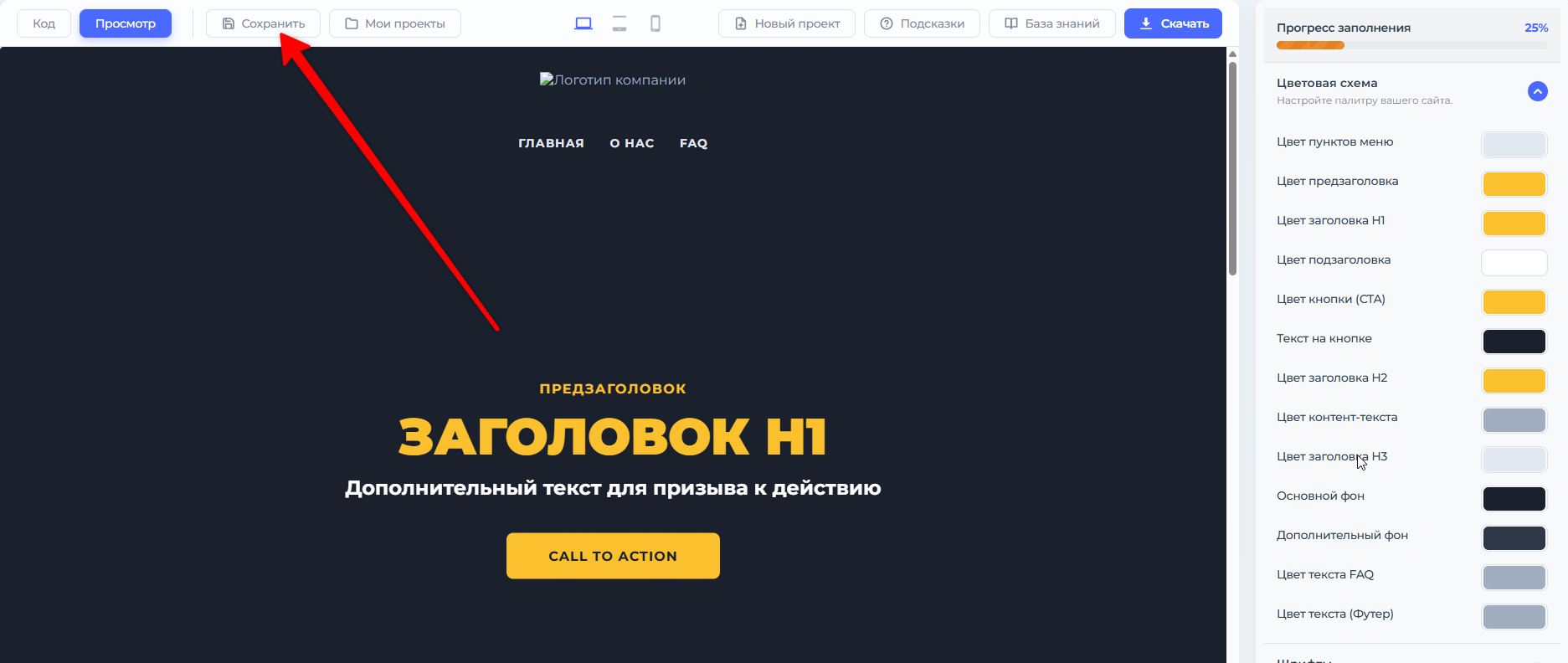 The Save button in the landing page builder is used to save the template.