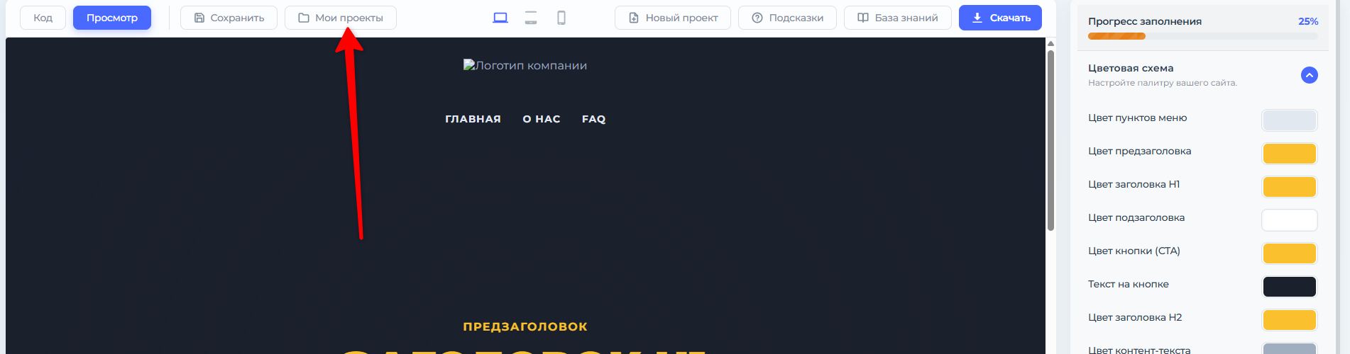 The location of the My Projects button for accessing saved landing page templates.