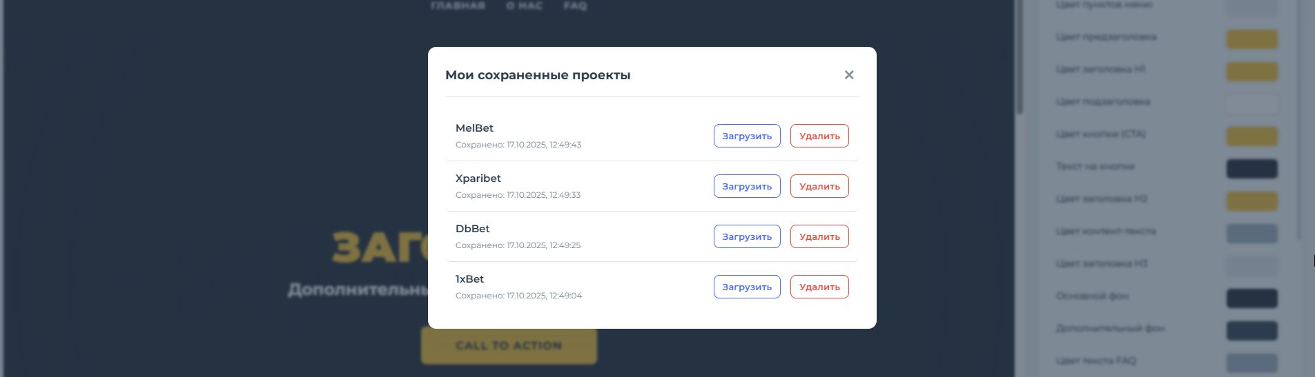 A window displaying a list of saved projects with the option to edit or delete the template.