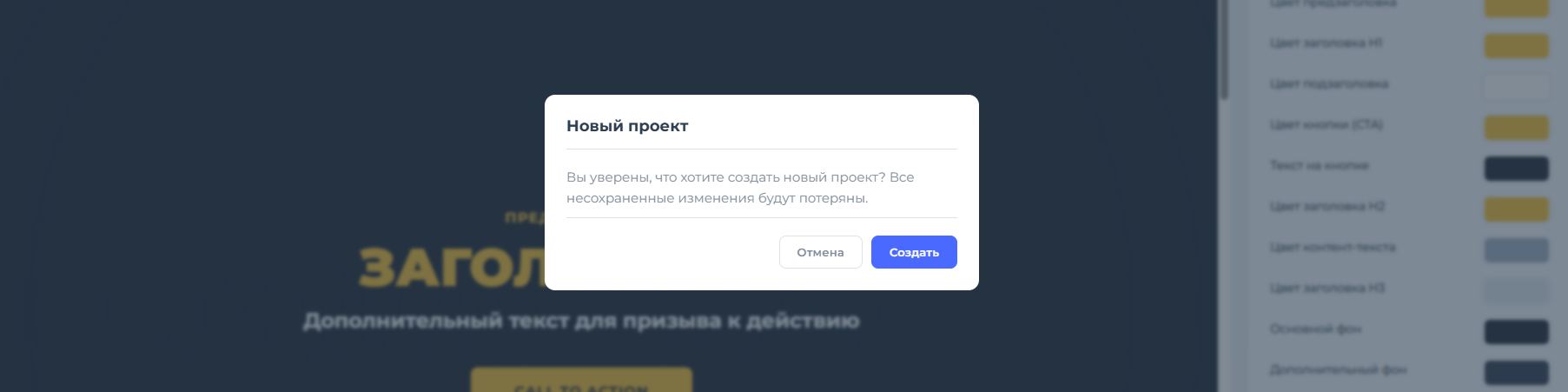 A pop-up window appears, warning about the loss of unsaved data when creating a new project.