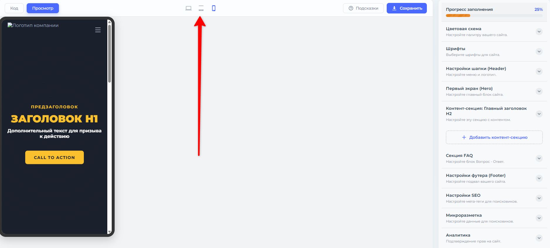 This panel allows you to switch between viewing modes for PC, tablet, and smartphone to test responsiveness.
