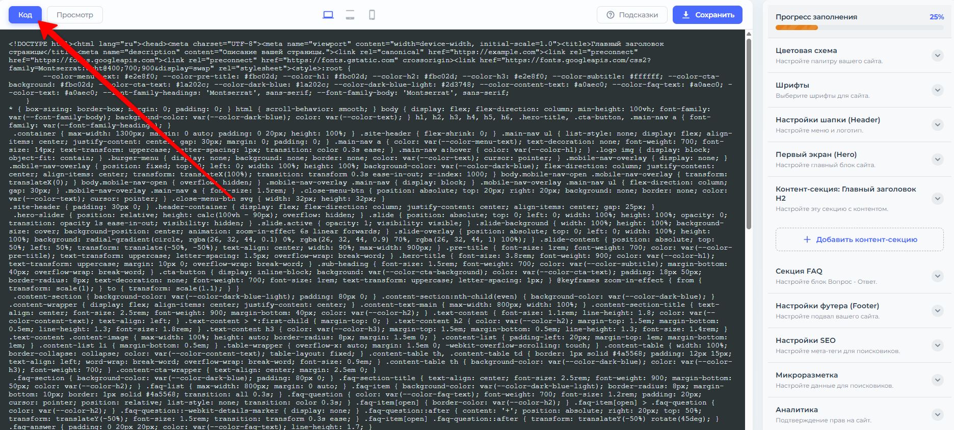 This tab displays the HTML code that is automatically generated by the website builder.