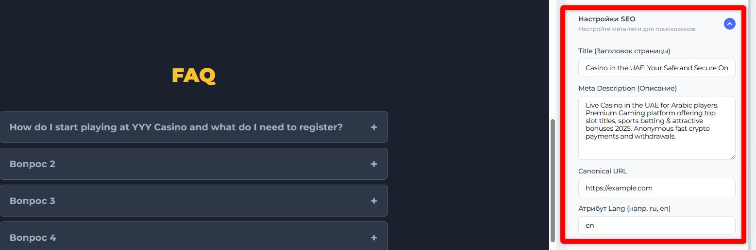 Fields for entering the SEO title, description, canonical URL, and language attribute of the page in the landing page builder.